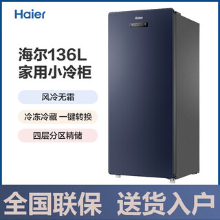 Haier vertical freezer air-cooled frost-free fresh-keeping freezer large freezer drawer four-zone storage freezer independent storage without string bd-136wedb 136 liters