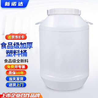 Xinnuoda thickened edible grade fermentation barrel plastic barrel with lid water storage barrel round barrel sealed barrel oil barrel chemical barrel enzyme barrel retting barrel compost barrel 50l white round thickened version