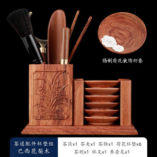 Xin jingren solid wood liujunzi tea clip set, complete set of kung fu tea sets, rosewood tea ceremony accessories, cup inserts, coasters, tea art ornaments, rosewood set