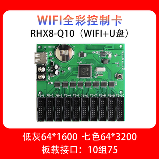 Led display control card ruihexin rhx-q1q2q4q10 mobile phone wifi advertising screen card electronic control card rhx8-q10 color wifi card