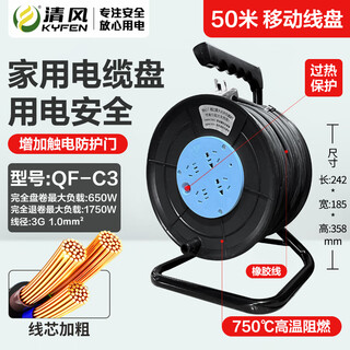 清风插座（kyfen）移动式工程电缆卷盘接线盘插排带过载保护四位插座 全长50米