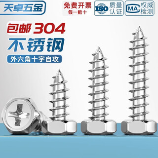 Tianzhuo hardware 304 stainless steel cross concave outer hexagonal self-tapping screws extended concave self-tapping wood screws mm4m5m6m8 m4*40 10 pcs