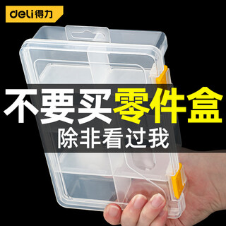 Deli tool storage box parts box transparent small grid detachable plastic electronic components small screw accessories classification medium 8 grids 200*135*45