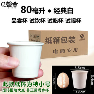 Qianyi tasting cup extra small tasting cup disposable tasting cup mini paper cup 30ml 50 tasting small cup tasting water cup 80ml (3oz) white cup 1000 pieces