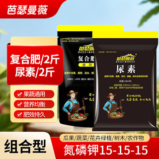 芭瑟曼薇颗粒有机料氮磷钾肥花肥花卉蔬菜果树盆栽通用型化肥 复合肥2斤尿素2斤