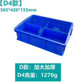 Thickened plastic multi-function tool parts box divider box storage box turnover box screw hardware tool divider box d type 565*420*155 4 grids