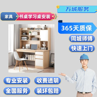 Desk installation and repair by the same city master desk study table dining table computer office boss desk work station shaking and reinforcement
