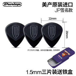 Dunlop (dunlop) dunlop jp dream theater electric wood folk guitar pick signature quick play jazz jazz shrapnel three pieces john petrucci signature 1.5m