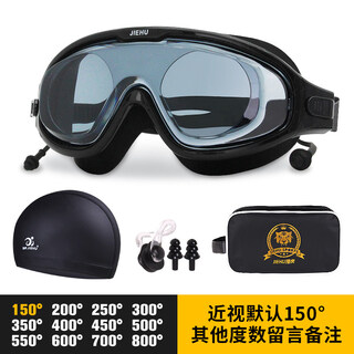 Jiehu swimming goggles waterproof anti-fog high-definition swimming goggles diving large frame myopia swimming goggles swimming cap set men and women swimming goggles smoke green black 5-piece set 0-800 degrees optional