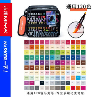 Mia soft-head marker student art special 48-color double-head oil-based 80-color set animation special opaque quick-drying 168-color 60-color 120-color alcohol marker marker 120-color student universal marker pen bag