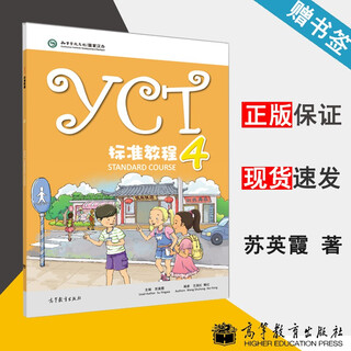 Yct standard tutorial 4 su yingxia higher education press hanban, confucius institute headquarters
