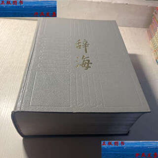 Second-hand 90% new cihai (reduced version) 1989 edition / cihai editorial committee shanghai dictionary