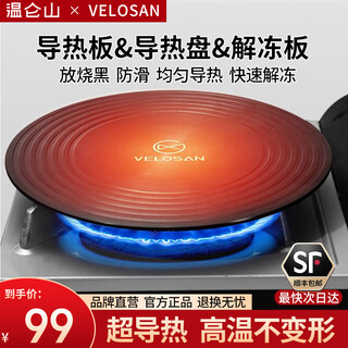 Velosan wenlunshan thermal plate thawing plate anti-burn black enamel pot household pot bottom protection pot gas gas stove thermal plate thermal plate-24cm