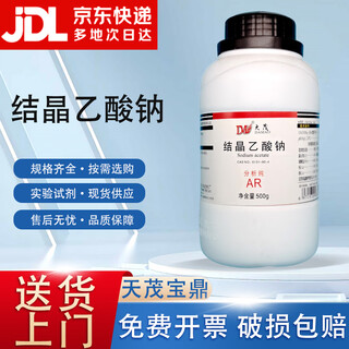 Damao (dm) crystalline sodium acetate crystalline sodium acetate analytical pure ar500g cas 6131-90-4 chemical reagent analytical pure ar500g ar500g spot