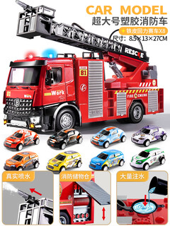 Spray truck sprinkler alloy car toy children's road sweeper fog cannon epidemic prevention and disinfection car boy fog cannon truck plastic model extra large ladder fire truck + 8 pieces
