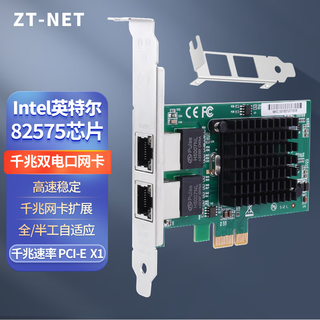 ZT-net千兆双口有线网卡Intel芯片PCIex4四电口服务器扩展卡软路由ROS汇聚机器视觉工业相机服务器网卡 82575千兆双口网卡PCIE X1
