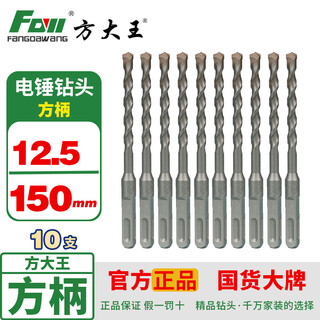 Fang dawang electric hammer drill bit square handle four-pit non-standard impact rotor full box 7/9/11mm concrete planting reinforcement cement wall drilling 12.5*150mm square handle 10 pieces