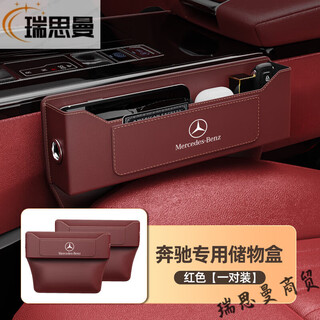 Runhuanian mercedes-benz car interior decoration supplies car gap storage box e300l/glc/260l seat gap storage mercedes-benz card holder style main + passenger - volcano red