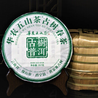 Huanong wushan tea yunnan ancient tree pu'er millennium tea town changning high-end ancient tree pure spring tea 357g pu'er raw tea cake