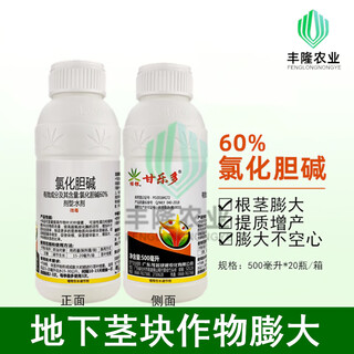 Ganleduo 60% choline chloride expansion agent root and tuber expansion agent plant growth regulator 500ml*1 bottle
