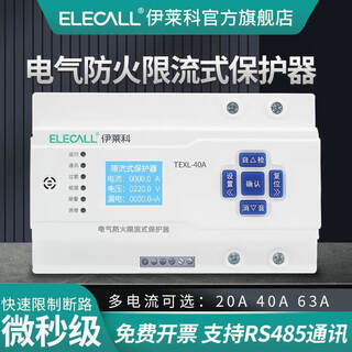 伊莱科（ELECALL）单相电气防火限流保护器短路灭弧超温保护装置充电桩漏电安全用电 【单相63A】TEXL-63A