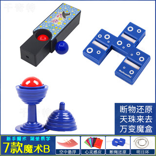 千奇特儿童魔术道具套装大礼盒亲子玩具神奇魔术盒才艺展示表演节日礼物 奇幻7款B 普通包装