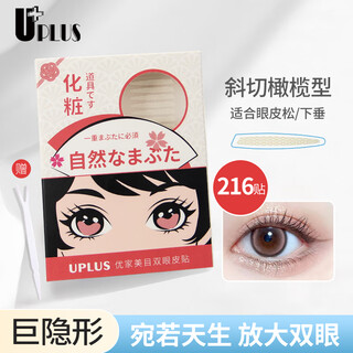 Uplus beauty double eyelid stickers 216 stickers bevel-cut olive shape sticky upgraded invisible, long-lasting, natural, light and traceless