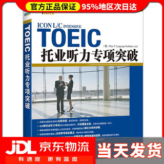 Door-to-door delivery new oriental toeic listening special breakthrough compiled by korean t plan language association qunyan publishing house 9787802566873