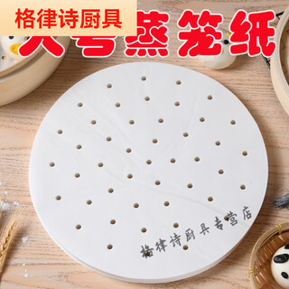 Sailotou steamer paper steamer paper steamed buns steamer pad paper household steamer cloth pad steamed buns non-stick once steaming paper 48cm-50 photos 2+1 large size