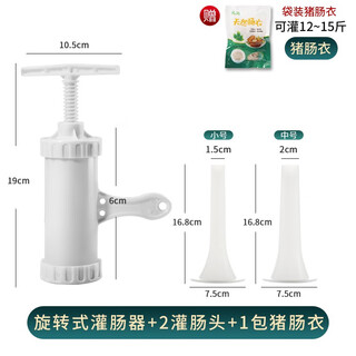 Flavorful sausage enema machine household manual sausage machine sausage machine meat sausage casing sausage stuffing tool canned sausage artifact rotary type + enema casing + gloves + cotton thread + enema tube