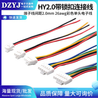 Hy2,0-mm-klemmendrahtabstand 2,0 mm, 26 awg, farbiger einzelkopf-elektronikdraht mit verriegelungsstecker, 26 awg, einzelkopf-stecker, 4p, 100 mm