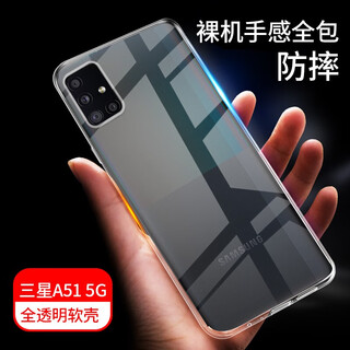 Tuomeng samsung a51 mobile phone case sm-a5160 protective cover silicone all-inclusive soft shell/anti-fall transparent mobile phone case for men and women thin 5g