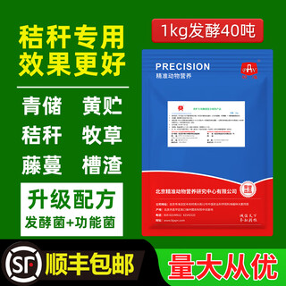 Precision straw starter, silage feed starter, yellow corn forage fermentation powder, orange stem starter, 1kg fermentation 30 tons