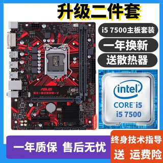 Asus motherboard cpu combination set b150b360m/h410m sixth generation, seventh generation, eighth generation and ninth generation, tenth generation second-hand 95 new motherboard set i5 7500+ asus b250m motherboard set