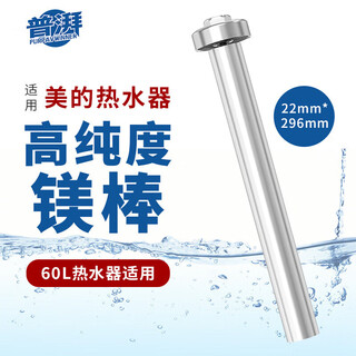 Pupai water heater magnesium rod universal magnesium rod suitable for midea electric water heater magnesium rod 60 liters long 29.6 cm + 1 inch electroplated nut midea magnesium rod 60l