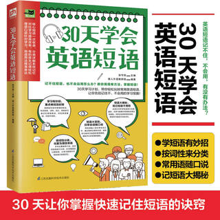 30天学会英语短语（记不住短语，也不会运用怎么办？教你简单方法，掌握短语！）