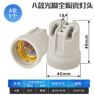 全陶瓷灯头带支架底座加厚耐高温加热灯具配件浴霸灯泡专用灯口 A款光脚：灯头