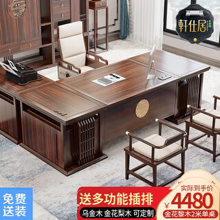Xuanshiju new chinese style black gold solid wood boss desk desk combination executive desk supervisor manager desk office furniture color swatch sample and deposit black gold wood