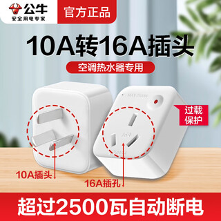 Bull air conditioning socket 10a to 16a to 10a three-hole induction cooker water heater 16a high power converter 16a socket wireless plug conversion head overload protection socket 10a to 16a 901t with overload protection