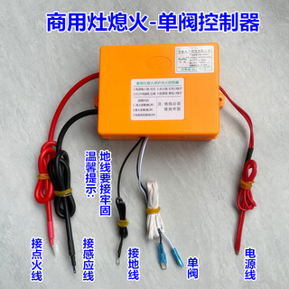 Benwei 220v commercial gas stove with flameout safety protection electronic ignition controller 24v 4 minutes 6 minutes ling commercial stove flameout-single valve controller