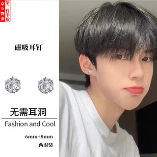Meng keduo magnet earrings for men without pierced ears, ear clips for men, white diamond without pierced earrings, handsome magnetic suction, american niche style earrings, rhinestone magnetic suction earrings, 6mm+8mm each pair