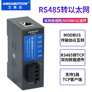 艾莫迅串口服务器 rs485/232/422转以太网口通讯模块 modbus rtu转tcp串口转换器物联网络通信网关 【485转以太网】RS485-ETH