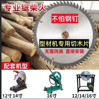 Jianzi firewood cutting saw blade firewood two-phase electric 355 cutting machine woodworking saw blade alloy 25.4 hole grinder cutting wood 14 inches 350/80 teeth 25.4 holes