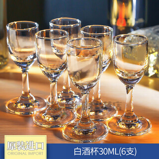 Ocean imported crystal glass tall white wine cup, small wine cup, wine divider set, household spirit cup, one cup, original imported 30ml, 6 pieces