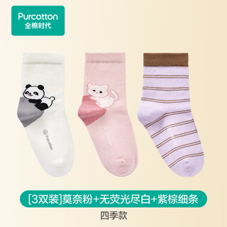 Pure cotton era (purcotton) children's baby cotton socks baby pure cotton season 5a antibacterial jacquard medium socks 3 pairs monet pink + non-fluorescent white + purple brown thin 3-5 years old recommended foot length 16-18cm