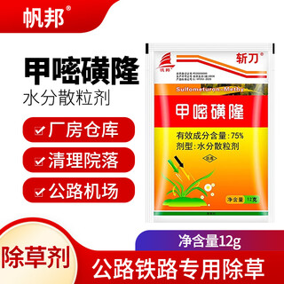 Fanbang 75% metsulfuron weed killer, root rot agent, land reclamation weed, railway special medicine, shrub killer, pesticide herbicide