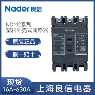 Liangxin (nader) shanghai air switch molded case circuit breaker ndm2-125a 250a 400a 630a 10a 4p