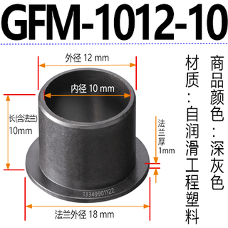 Replaces igus gfm engineering plastic bushing sliding bearing with flange wear-resistant bushing shoulder type oil-free self-lubricating dark gray.gfm-1012-10