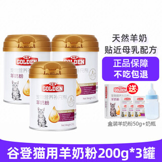 Guden goat milk powder cat pet goat milk powder kitten goat milk powder kitten goat milk nutritional supplement for cat goat milk powder for cats 200g*3 cans