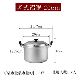 Kshk old-fashioned steamer aluminum soup pot household gas steamer stew pot heightened and thickened antimony pot large capacity boiling water cooking soup pot heightened and thickened (for 1-2 people 1 layer 20cm